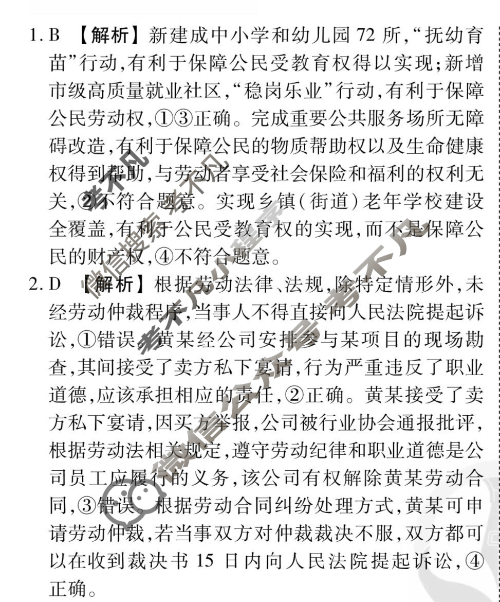 [衡水金卷先享题]2025-2026高三一轮复习周测卷/思想政治S(二十一)21答案