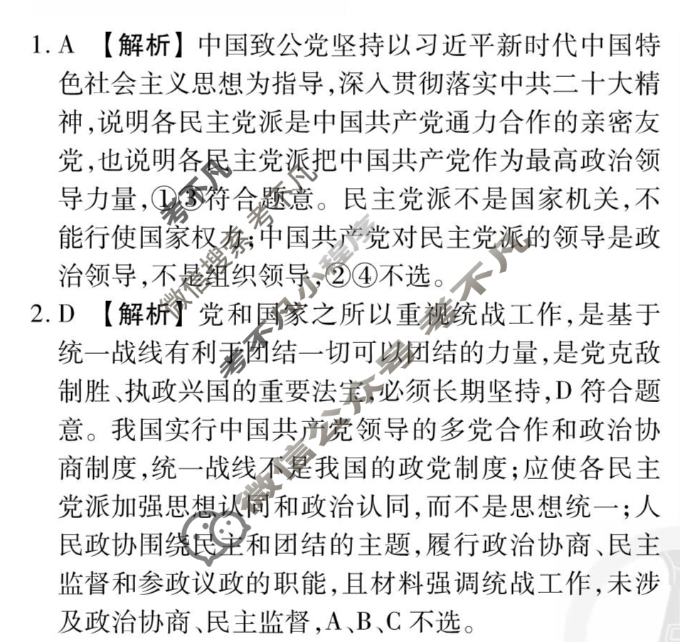 [衡水金卷先享题]2025-2026高三一轮复习周测卷/思想政治S(八)8答案