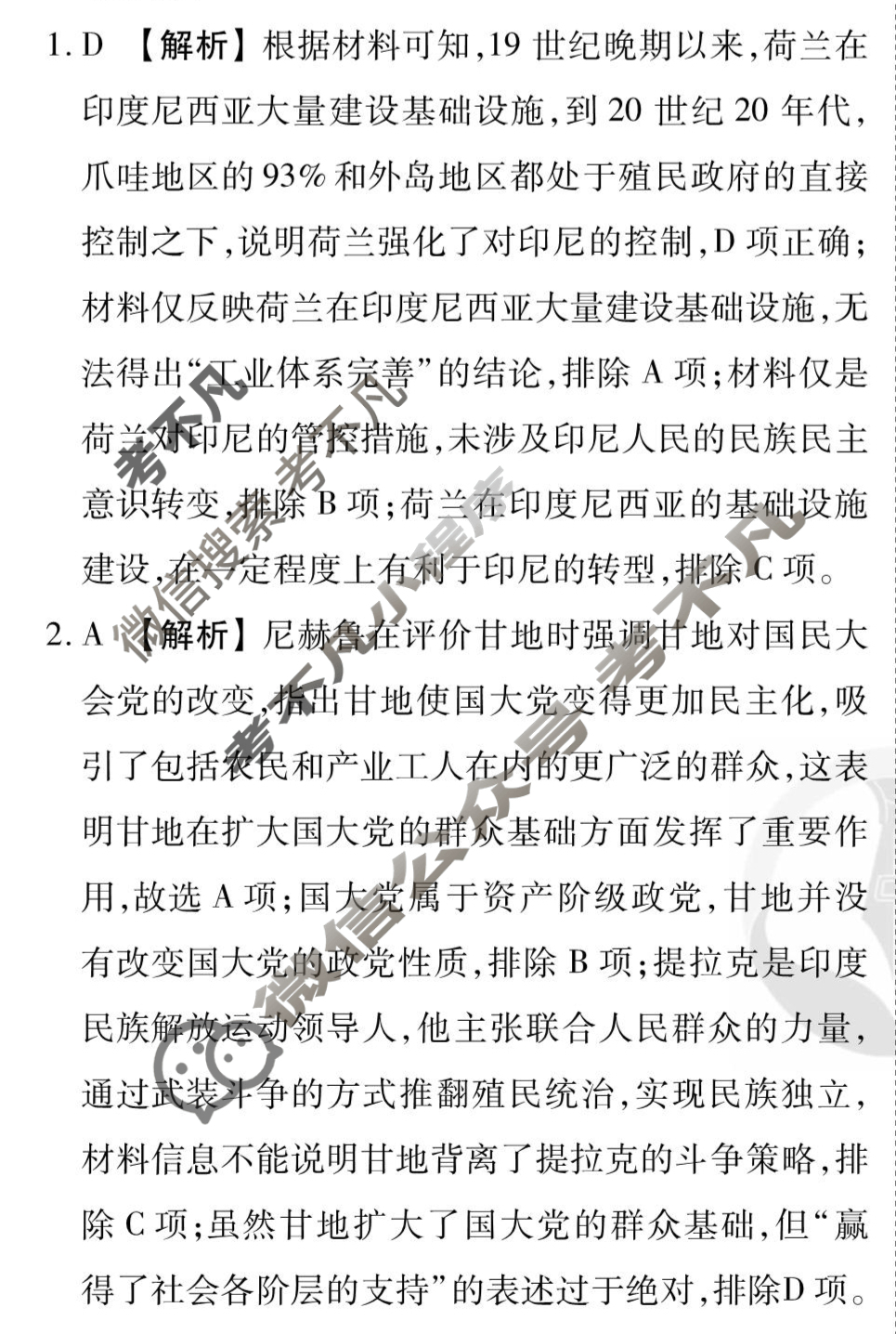 [衡水金卷先享题]2025-2026高三一轮复习周测卷/历史S(十七)17答案