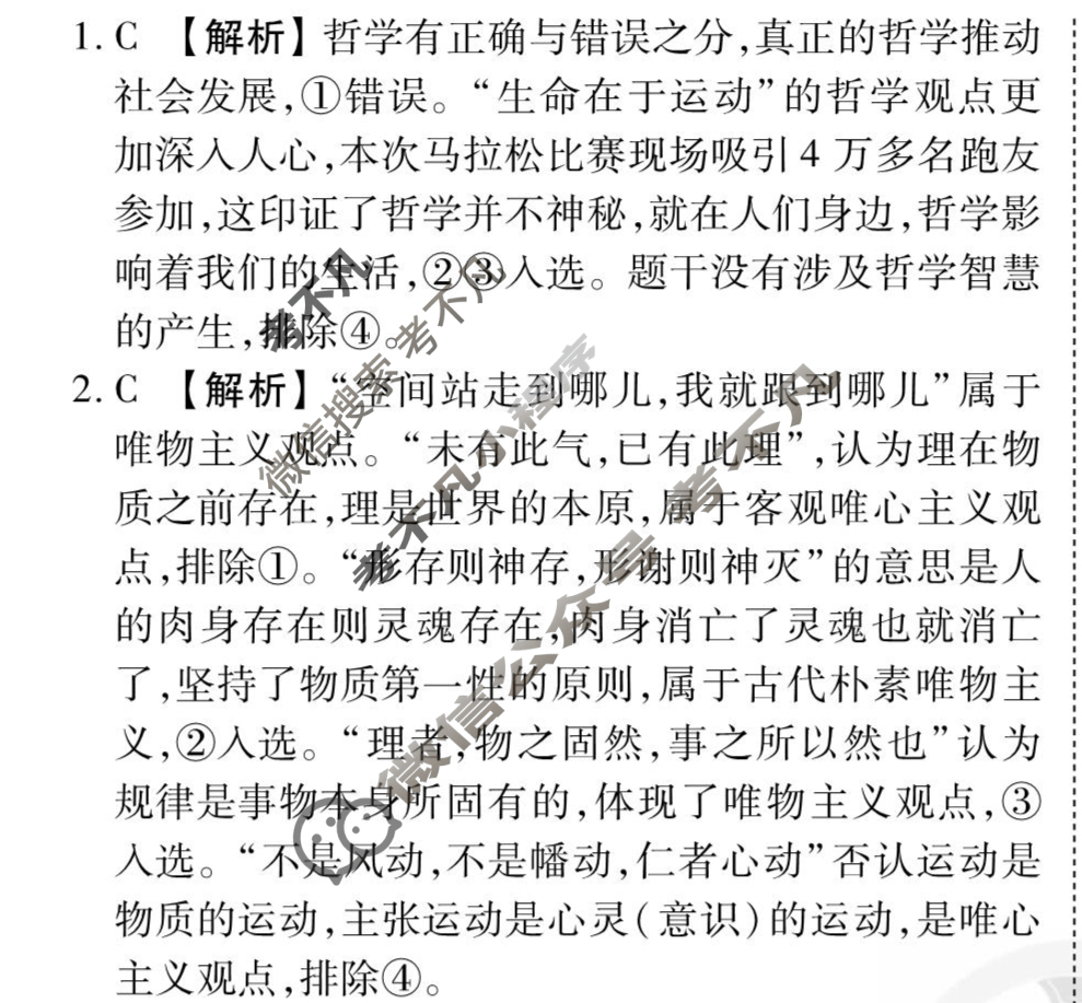 [衡水金卷先享题]2025-2026高三一轮复习周测卷/思想政治S(十)10答案