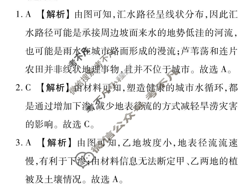 [衡水金卷先享题]2025-2026高三一轮复习周测卷/地理S(七)7答案