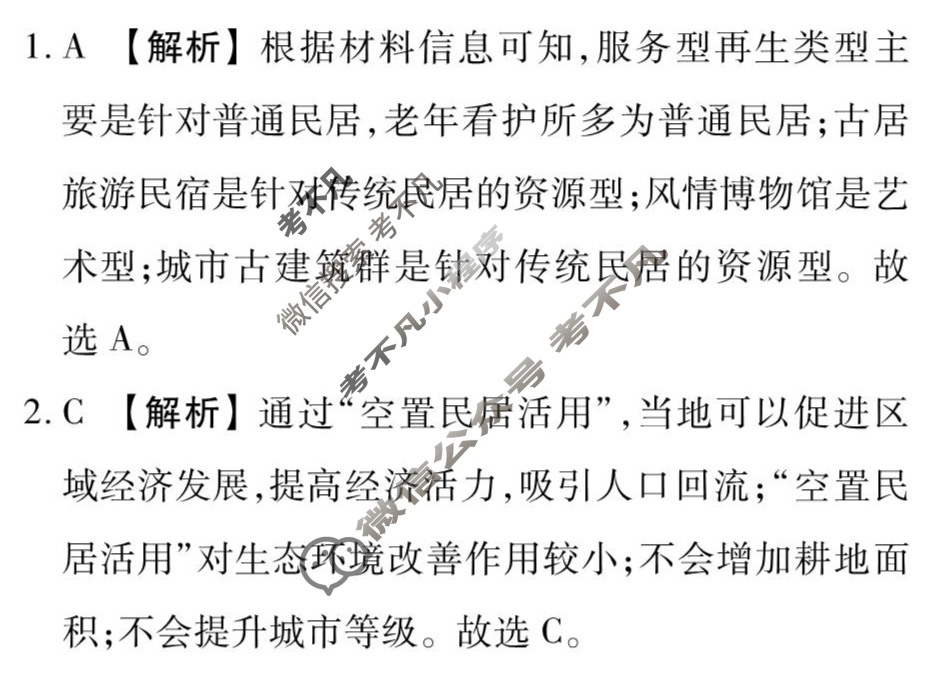 [衡水金卷先享题]2025-2026高三一轮复习周测卷/地理S(十九)19答案