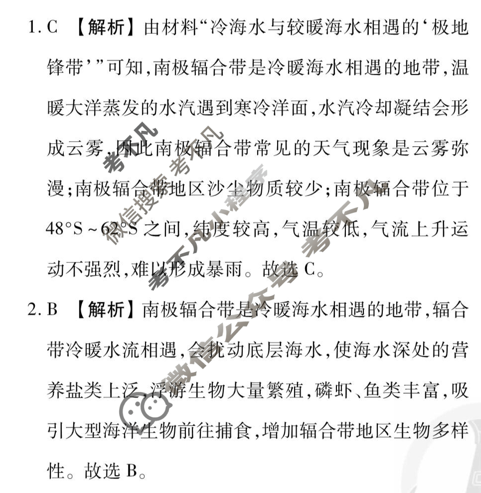 [衡水金卷先享题]2025-2026高三一轮复习周测卷/地理S(六)6答案