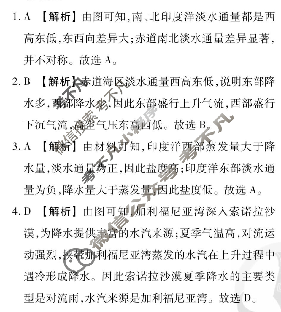 [衡水金卷先享题]2025-2026高三一轮复习周测卷/地理S(二十五)25答案