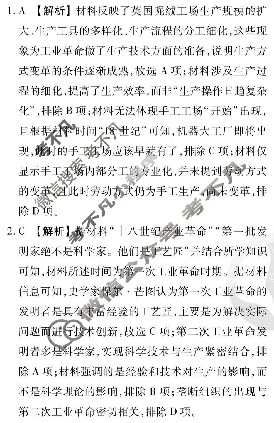 [衡水金卷先享题]2025-2026高三一轮复习周测卷/历史S(十四)14答案