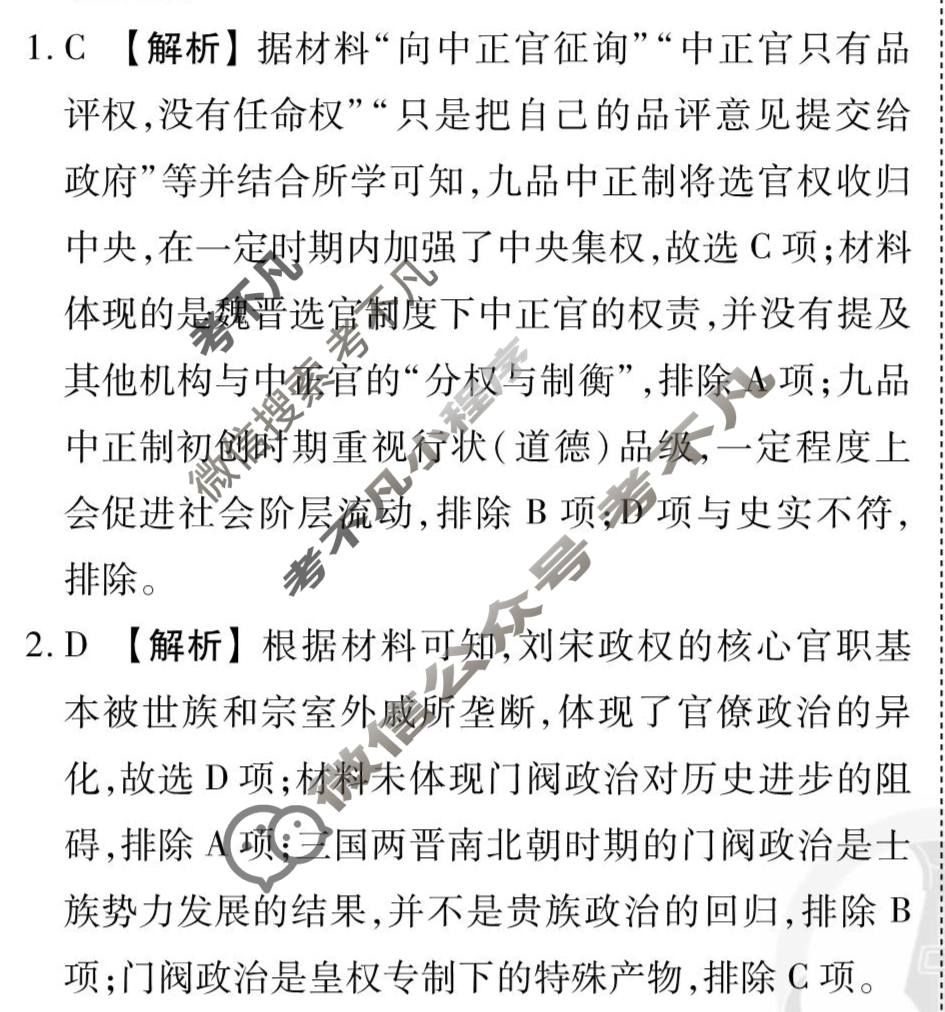 [衡水金卷先享题]2025-2026高三一轮复习周测卷/历史S(三)3答案