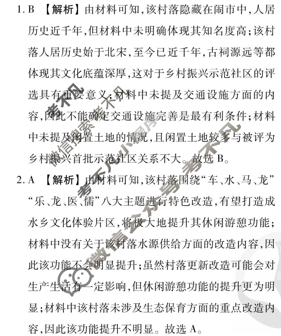 [衡水金卷先享题]2025-2026高三一轮复习周测卷/地理S(十四)14答案