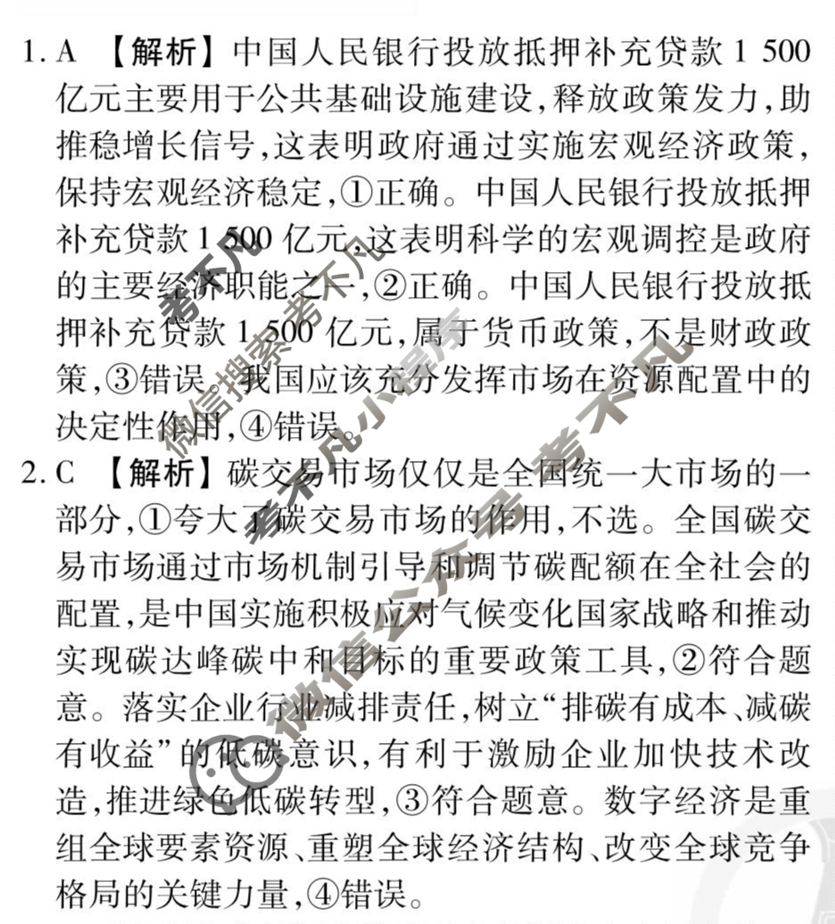 [衡水金卷先享题]2025-2026高三一轮复习周测卷/思想政治S(四)4答案