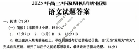青岛市2026届高三年级期初调研检测(2025.09)语文答案 青岛市2026届高三年级期初调研检测(2025.09)语文答案