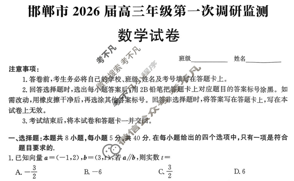邯郸市2026届高三年级第一次调研监测数学试题