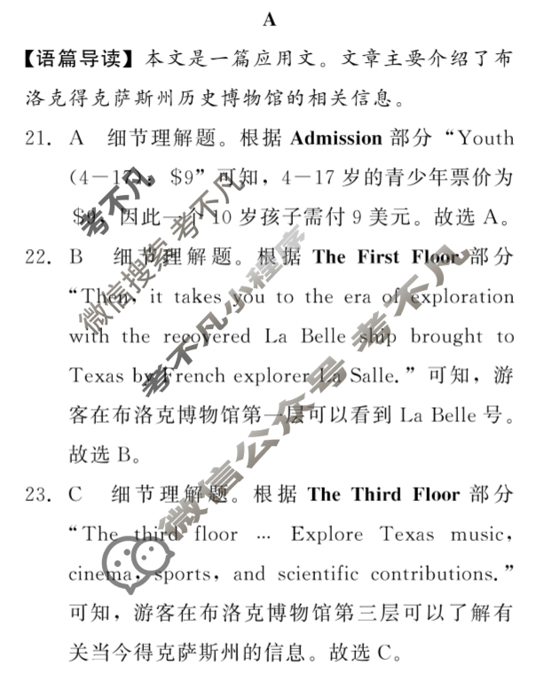 [青桐鸣]2025-2026学年高三9月质量检测考试英语答案