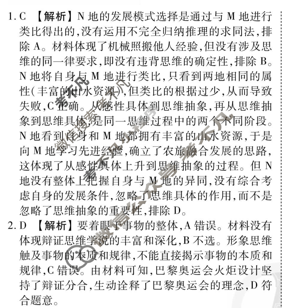 [衡水金卷先享题]2025-2026高三一轮复习周测卷/思想政治S(二十五)25答案