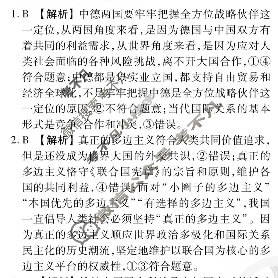 [衡水金卷先享题]2025-2026高三一轮复习周测卷/思想政治S(十六)16答案