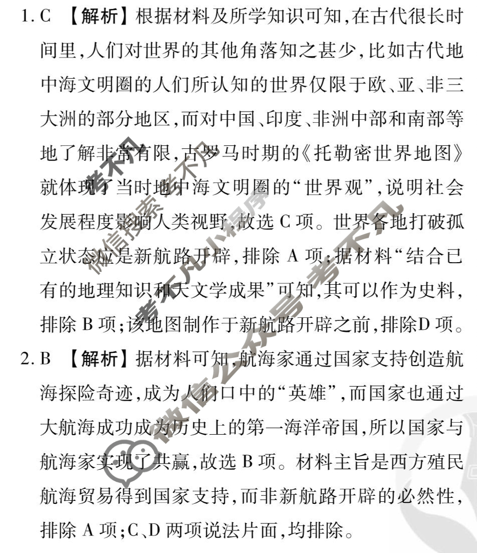 [衡水金卷先享题]2025-2026高三一轮复习周测卷/历史S(十三)13答案