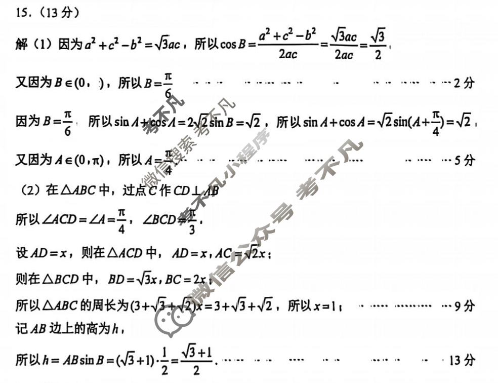 江苏省2026届高三年级期初阳光调研(9月)数学答案