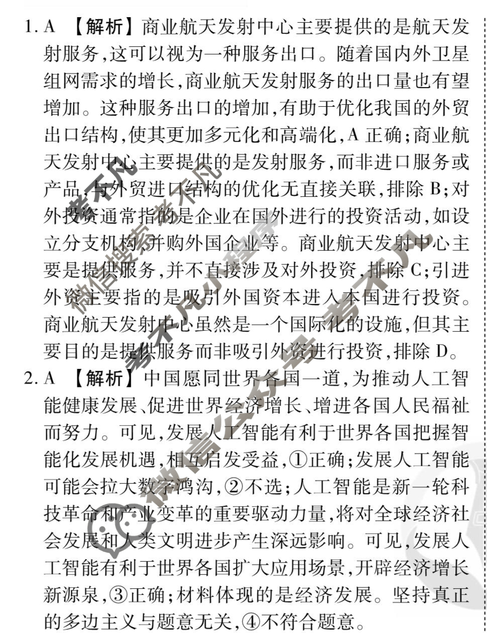 [衡水金卷先享题]2025-2026高三一轮复习周测卷/思想政治S(十七)17答案