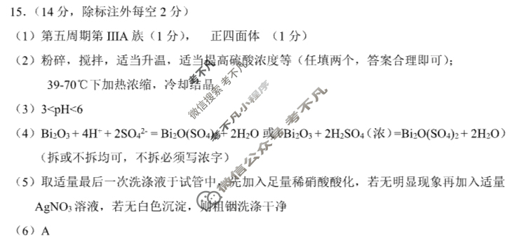 西北狼教育联盟高三2025年学情检测(2025.9)化学答案