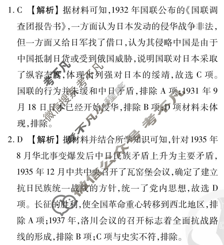 [衡水金卷先享题]2025-2026高三一轮复习周测卷/历史S(八)8答案