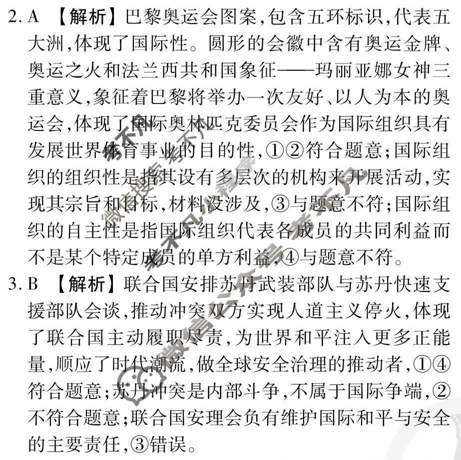 [衡水金卷先享题]2025-2026高三一轮复习周测卷/思想政治S(十八)18答案