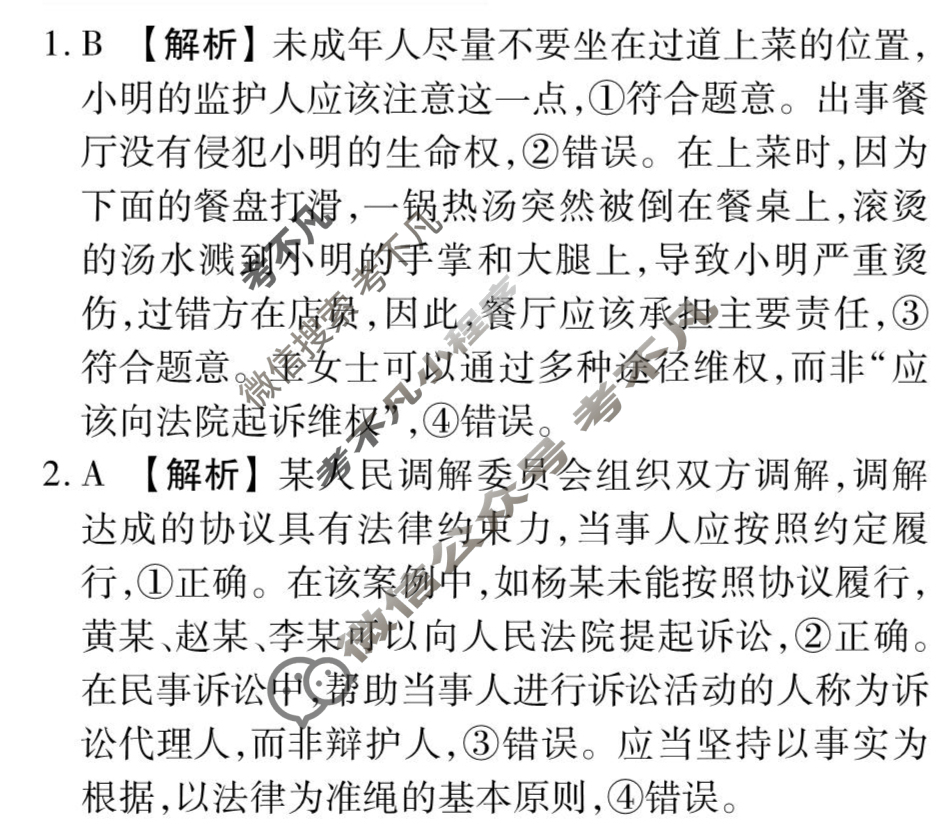 [衡水金卷先享题]2025-2026高三一轮复习周测卷/思想政治S(二十二)22答案