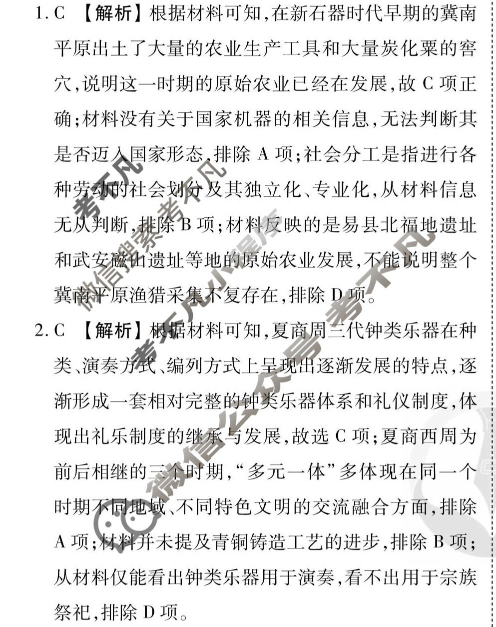 [衡水金卷先享题]2025-2026高三一轮复习周测卷/历史S(十一)11答案