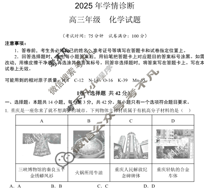 西北狼教育联盟高三2025年学情检测(2025.9)化学试题