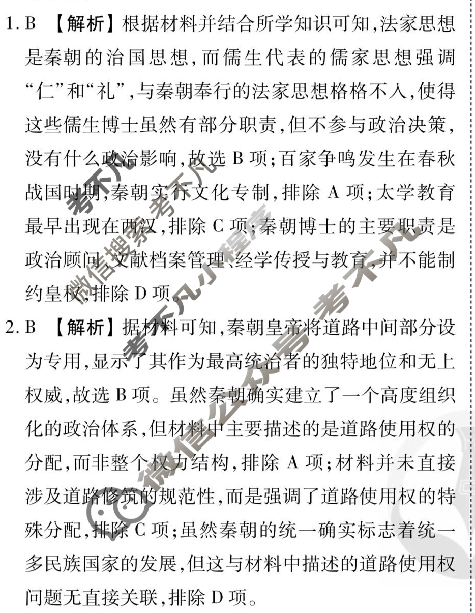 [衡水金卷先享题]2025-2026高三一轮复习周测卷/历史S(二)2答案