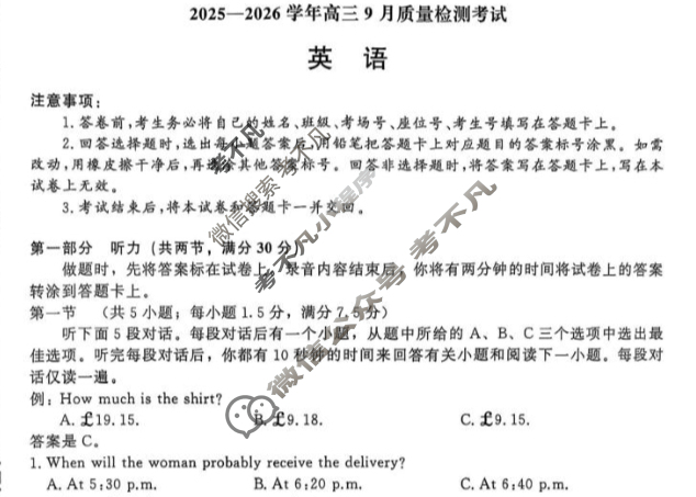 [青桐鸣]2025-2026学年高三9月质量检测考试英语试题