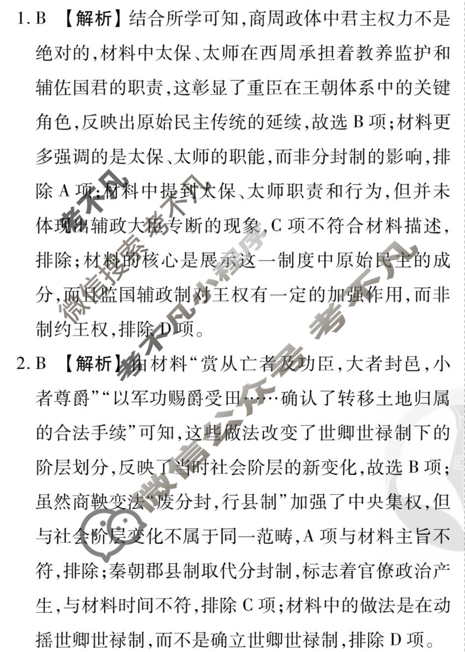 [衡水金卷先享题]2025-2026高三一轮复习周测卷/历史S(二十)20答案