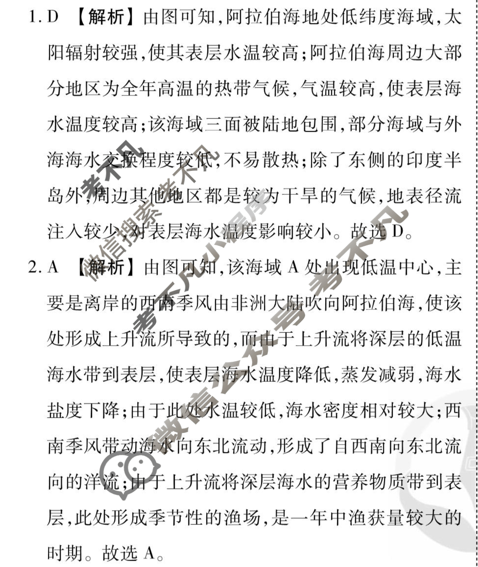 [衡水金卷先享题]2025-2026高三一轮复习周测卷/地理S(八)8答案