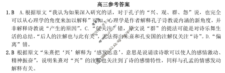 西北狼教育联盟高三2025年学情检测(2025.9)语文答案