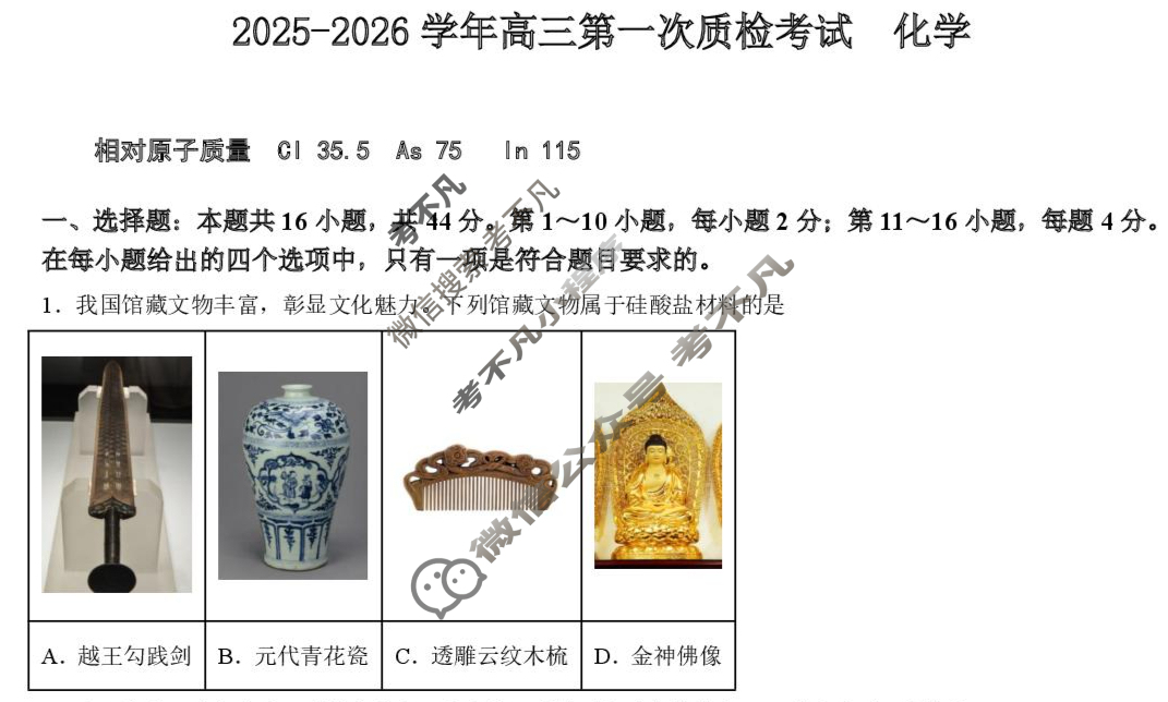 广东省华侨中学2025-2026学年第一学期高三第一次质检考试化学试题