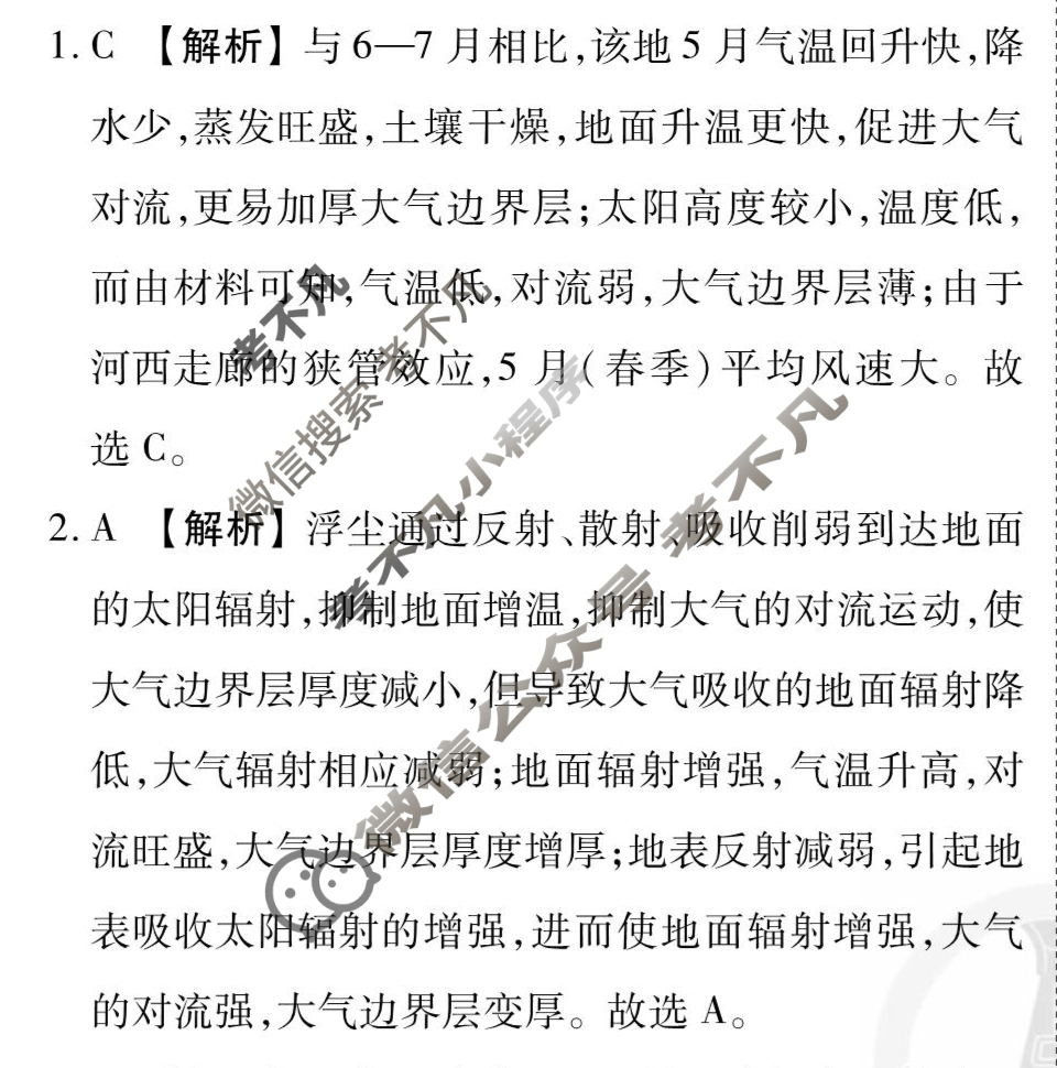 [衡水金卷先享题]2025-2026高三一轮复习周测卷/地理S(四)4答案