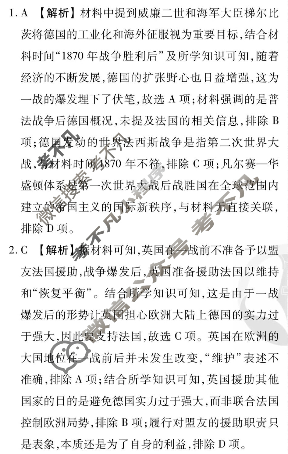 [衡水金卷先享题]2025-2026高三一轮复习周测卷/历史S(十六)16答案