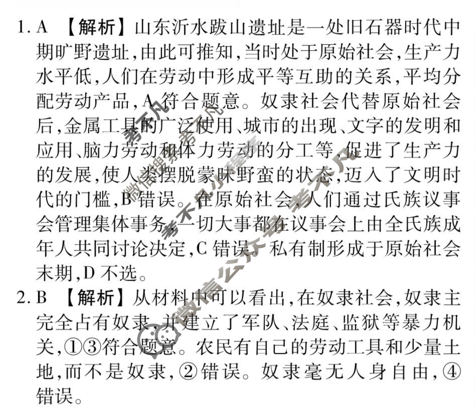 [衡水金卷先享题]2025-2026高三一轮复习周测卷/思想政治S(一)1答案