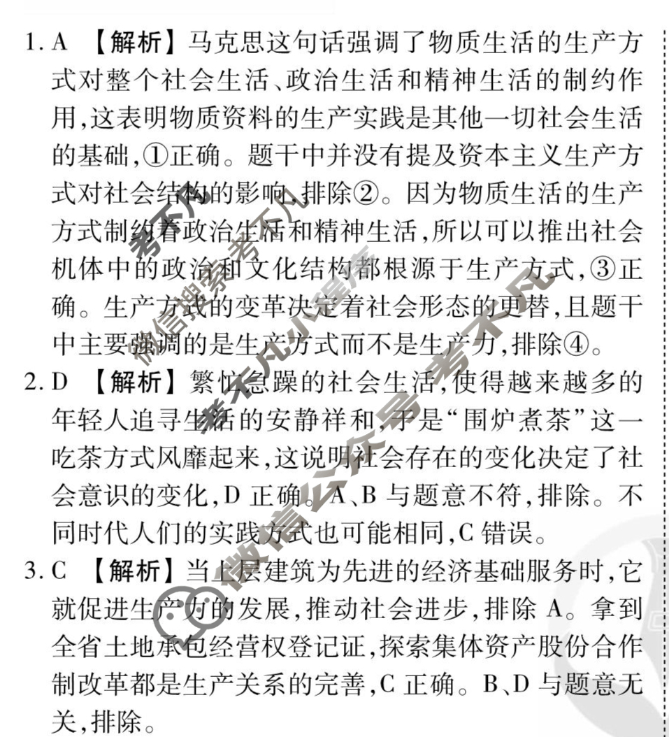 [衡水金卷先享题]2025-2026高三一轮复习周测卷/思想政治S(十三)13答案