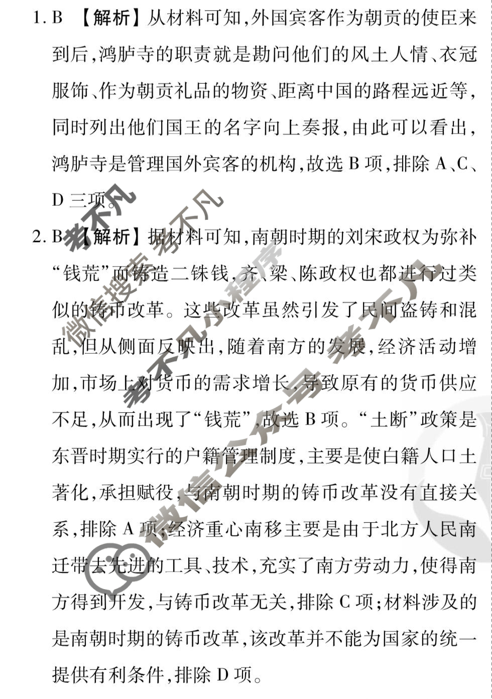 [衡水金卷先享题]2025-2026高三一轮复习周测卷/历史S(二十一)21答案