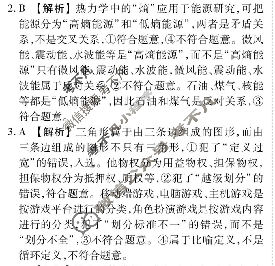 [衡水金卷先享题]2025-2026高三一轮复习周测卷/思想政治S(二十四)24答案