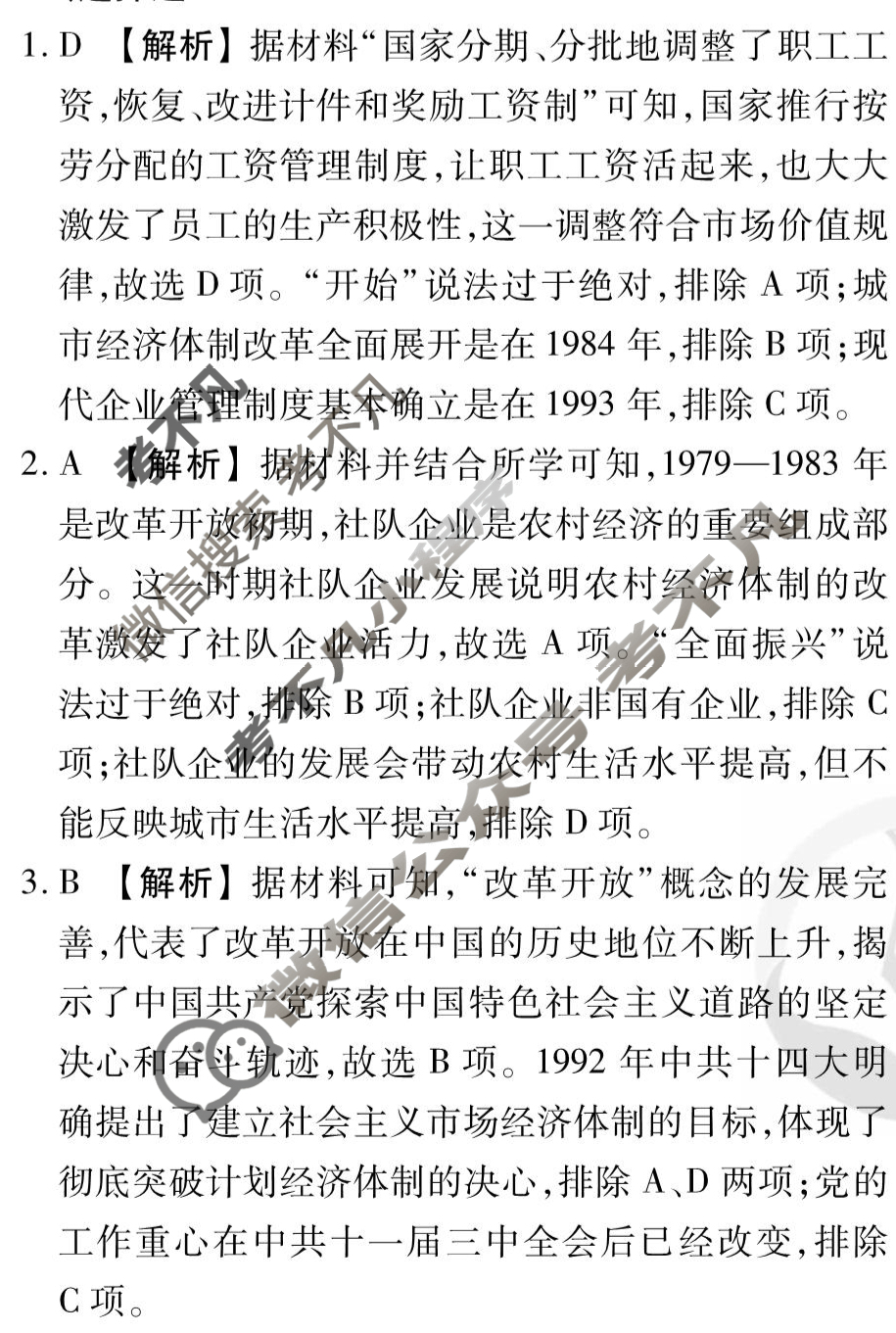 [衡水金卷先享题]2025-2026高三一轮复习周测卷/历史S(十)10答案