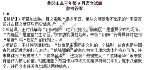 黄冈市2025年高三年级9月调研考试语文答案