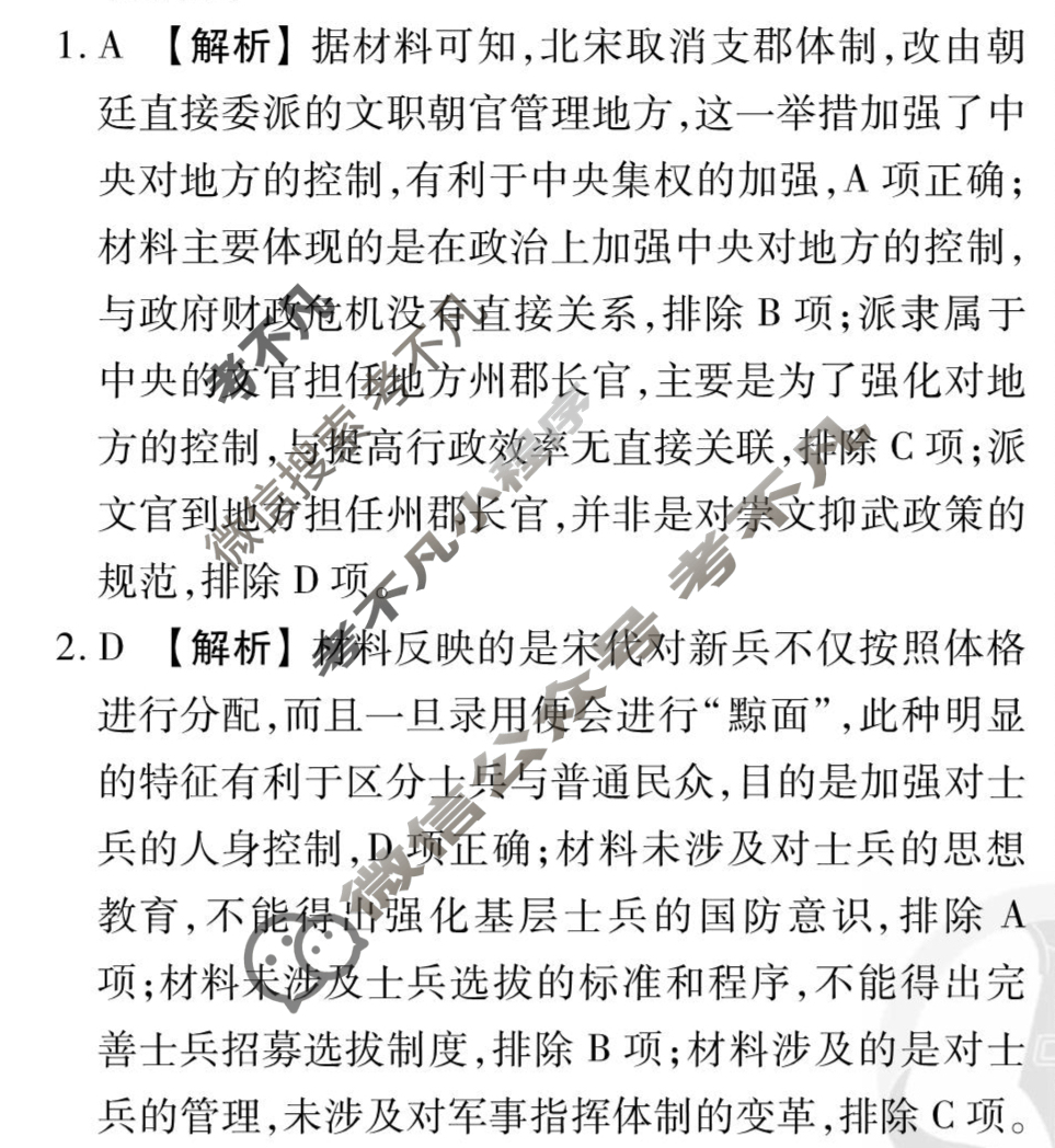 [衡水金卷先享题]2025-2026高三一轮复习周测卷/历史S(四)4答案