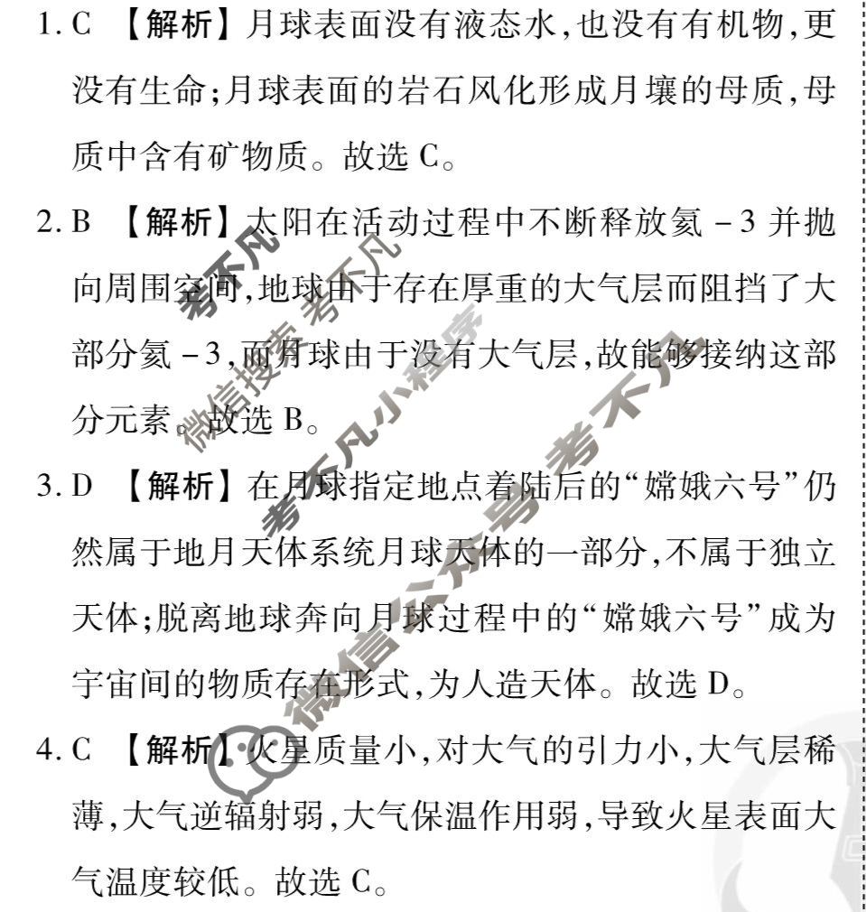 [衡水金卷先享题]2025-2026高三一轮复习周测卷/地理S(二)2答案