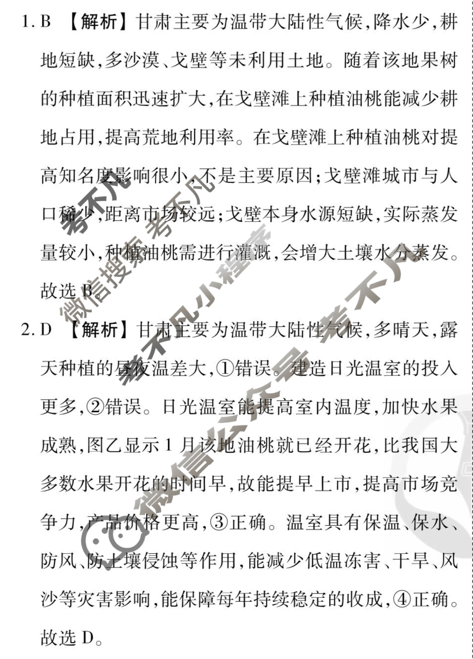 [衡水金卷先享题]2025-2026高三一轮复习周测卷/地理S(十五)15答案