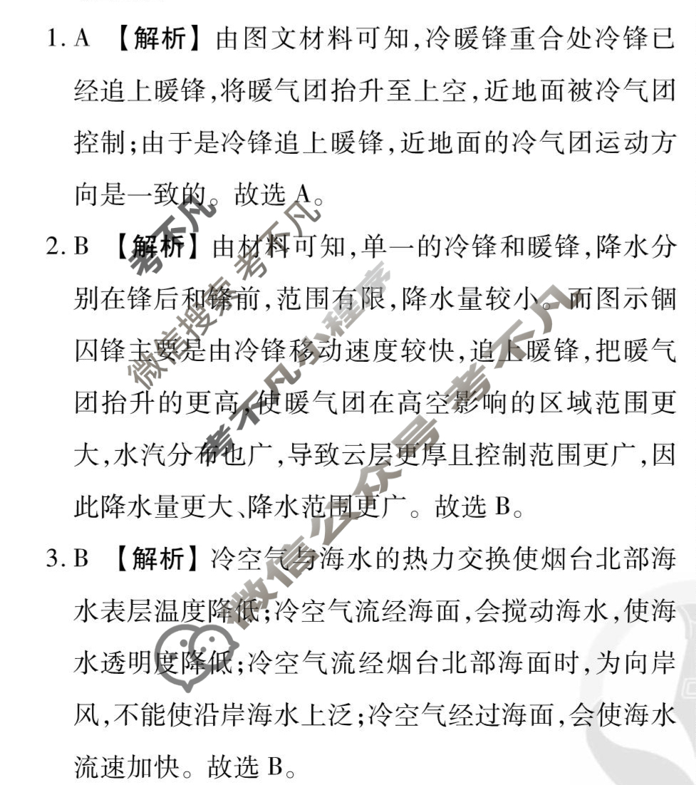 [衡水金卷先享题]2025-2026高三一轮复习周测卷/地理S(五)5答案
