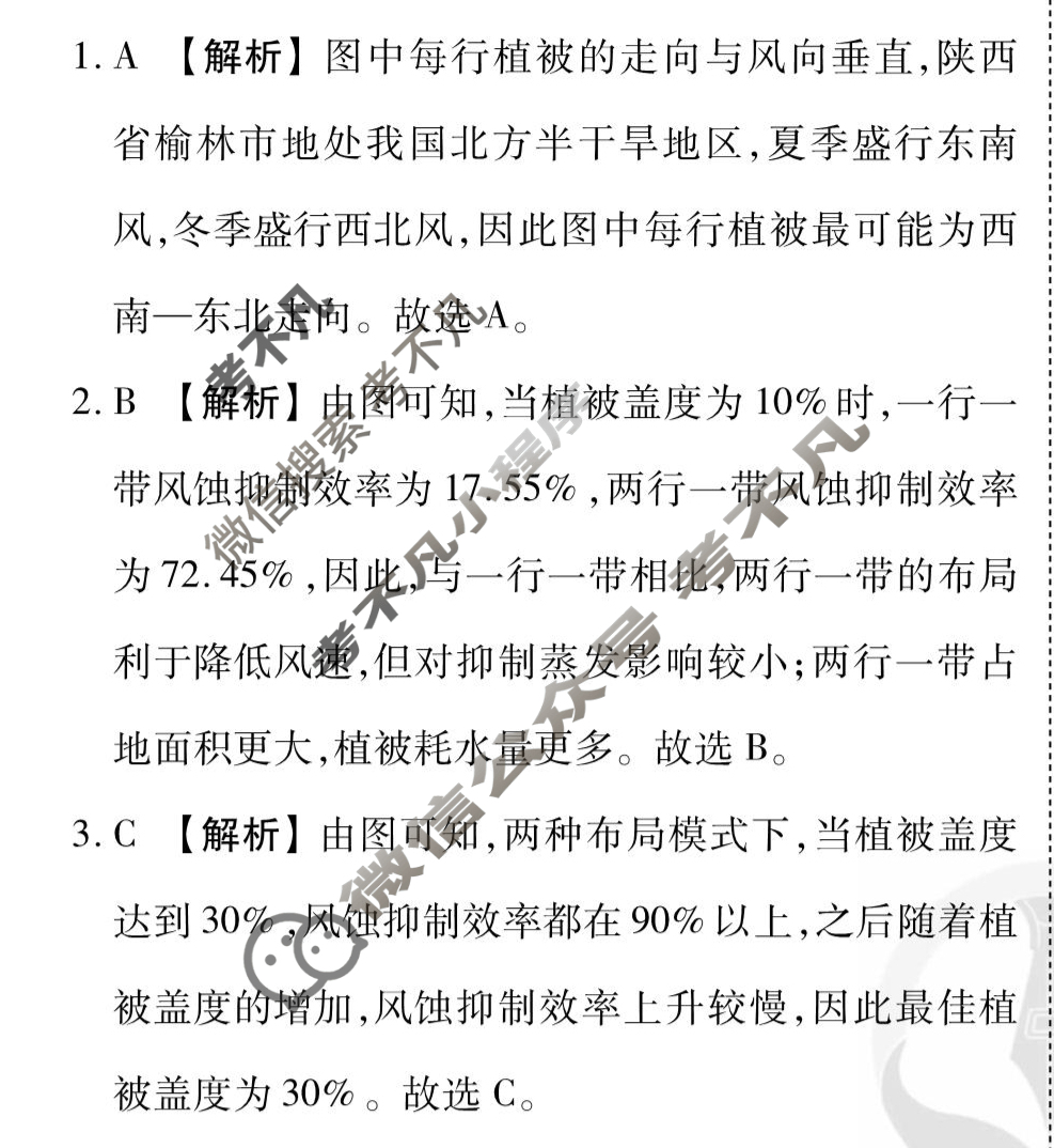 [衡水金卷先享题]2025-2026高三一轮复习周测卷/地理S(二十)20答案