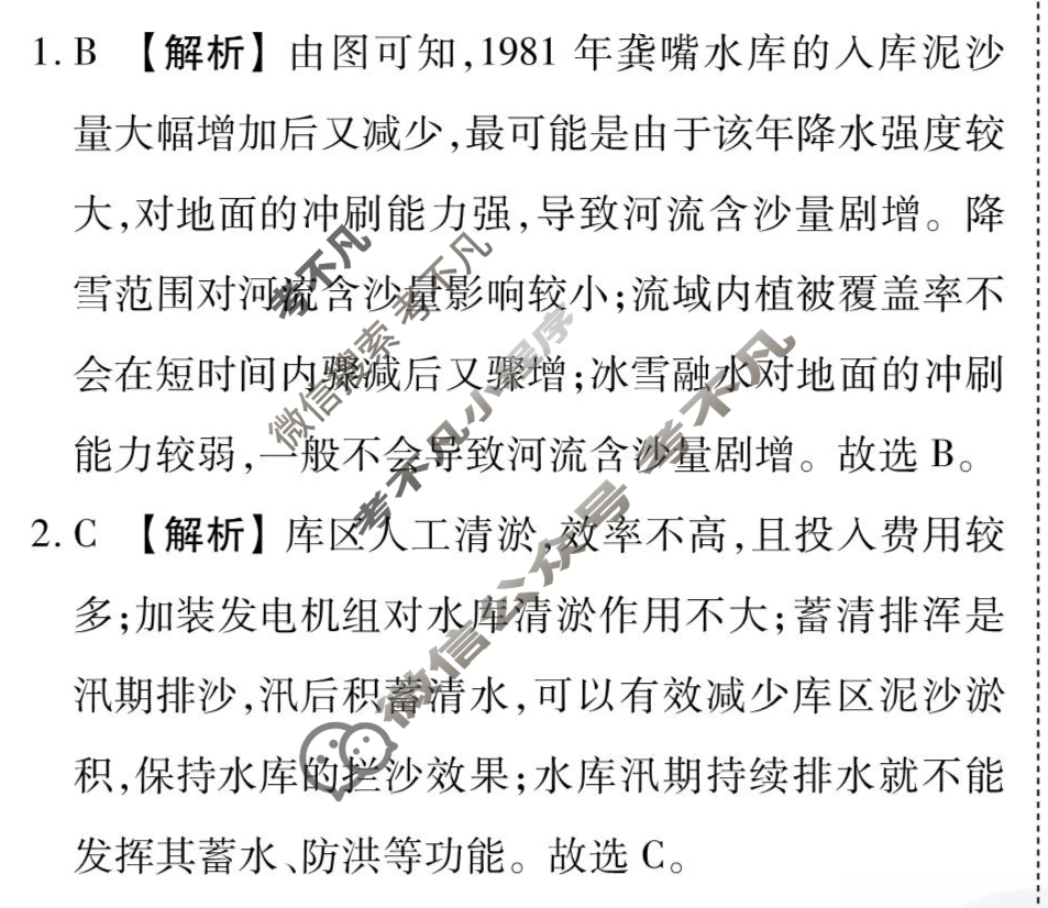 [衡水金卷先享题]2025-2026高三一轮复习周测卷/地理S(二十二)22答案