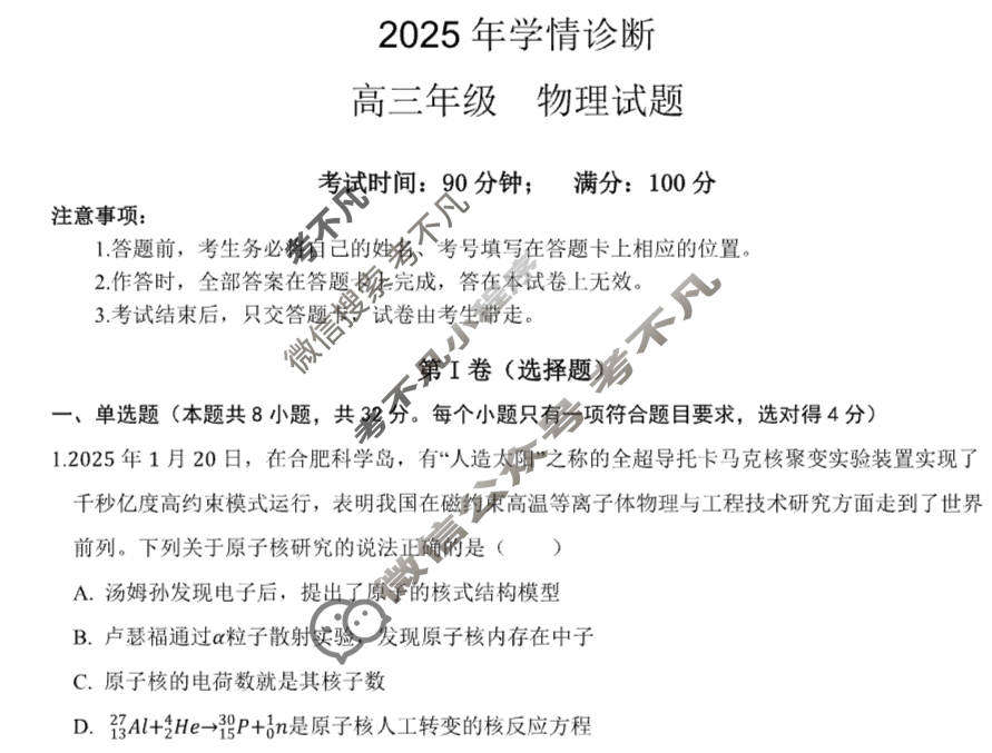 西北狼教育联盟高三2025年学情检测(2025.9)物理试题