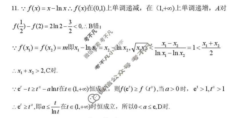 黄冈市2025年高三年级9月调研考试数学答案