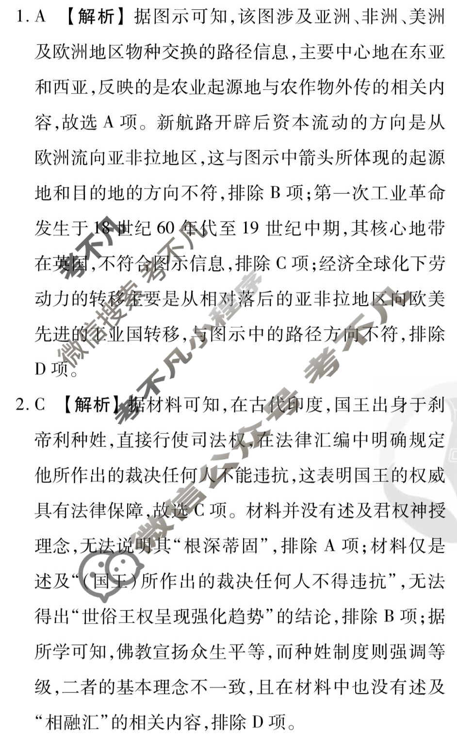 [衡水金卷先享题]2025-2026高三一轮复习周测卷/历史S(十二)12答案