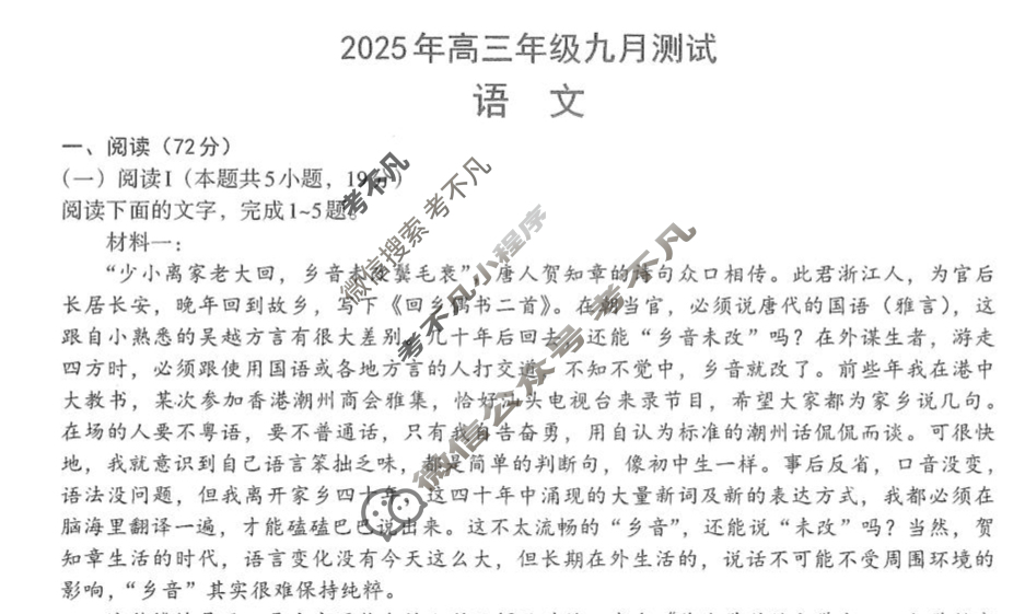 南昌市2025年高三年级九月测试语文试题